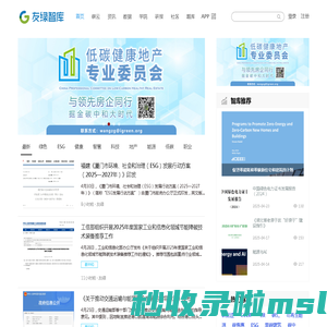 友绿科技-建筑碳中和大数据