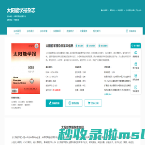 太阳能学报杂志-Acta Energiae Solaris Sinica-首页