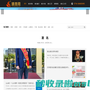 潮商网~潮情系五洲·商机通四海潮商网：潮情系五洲·商机通四海