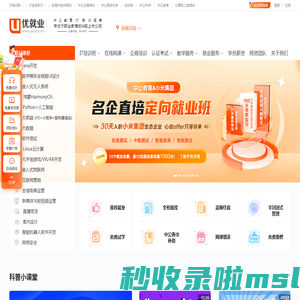 实战IT培训机构_IT培训班选大学生IT技术培训中心_中公优就业