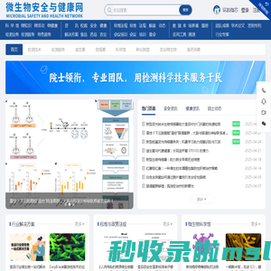 微生物检测-食品安全-健康知识-微生物安全与健康网