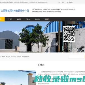 大同<font color='#ff7200'>魏</font>都活性炭有限责任公司|大同活性炭