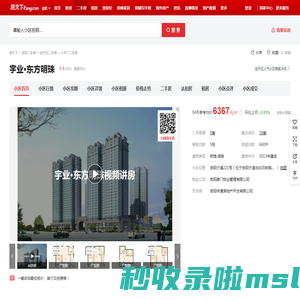 【岳阳宇业·东方明珠小区,二手房,租房】- 岳阳房天下