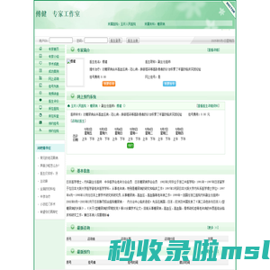 玉环人民医院傅健预约挂号