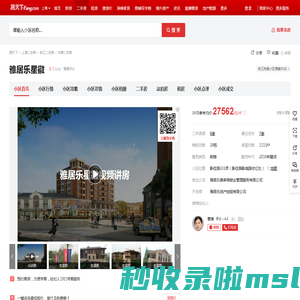 【上海雅居乐星徽小区,二手房,租房】- 上海房天下