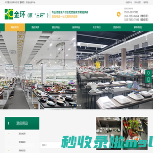 安徽金环宾馆酒店配套用品有限公司