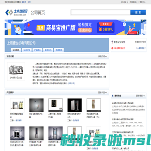 上海盛世机电有限公司