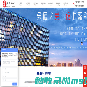 成都展览展示公司_成都展台设计制作_成都展台搭建-成都美锦会展服务有限公司
