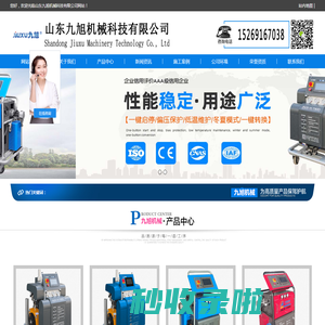【九旭机械】生产液压聚脲喷涂机设备和高压聚氨酯喷涂发泡机的厂家 - 山东九旭机械科技有限公司