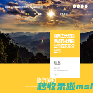 湖南去玩吧国际旅行社有限公司重庆分公司