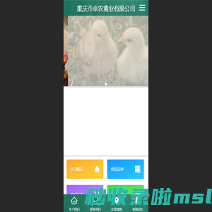 卓农禽业
