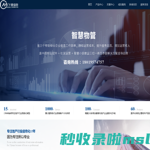千麦信息 - 专注地产信息化十五年
