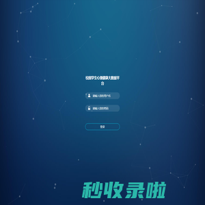 校园学生心理健康大数据平台