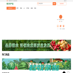 铜川农产品