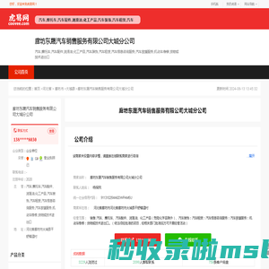 廊坊东晟汽车销售服务有限公司大城分公司-公司首页