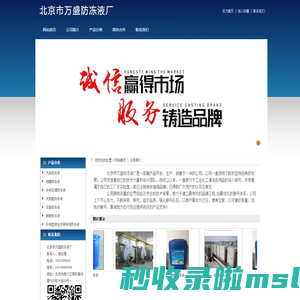 北京市万盛防冻液厂