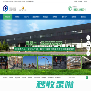 混凝土膨胀剂_纤维抗裂防水剂_水泥砂浆防冻剂生产厂家_河南聚能