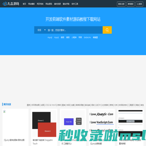 九品源码 - 提供全面的网页特效、网站模板、网站源码和建站教程 - 九品源码
