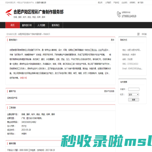合肥庐阳区程彩广告制作服务部：条幅,旗帜,制作,喷绘,商超,标牌,展架