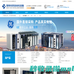 长欣工控 - plc控制器_plc控制系统_plc控制柜等工控设备采购
