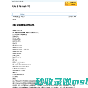 内蒙古今禾科技有限公司