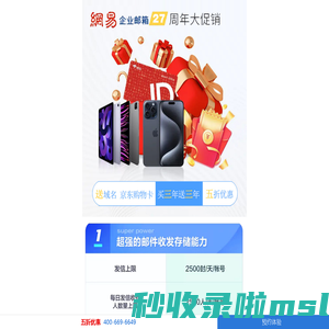 网易企业邮箱_企业邮箱_企业邮箱注册_企业邮箱申请_申请公司邮箱