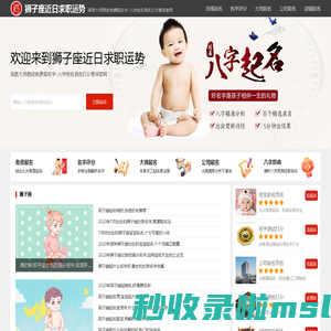 狮子座近日求职运势-周易大师易经免费取名字