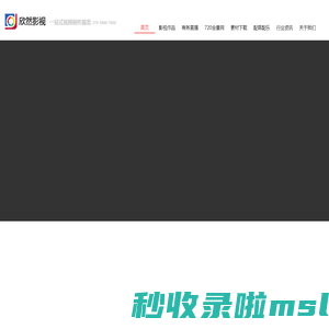 欣然影视  一站式视频制作服务  航拍 直播