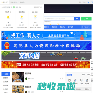 莲花在线-莲花县最具影响力网站，莲花县综合生活信息门户网站！