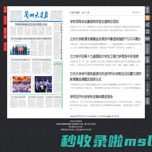《兰州大学报》-兰州大学