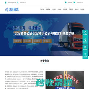 武汉物流公司-武汉货运公司-整车零担物流专线-点到物流