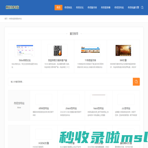 熊猫传奇导航 - 一站式传奇私服SF导航站