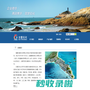 古雷石化
     | 首页