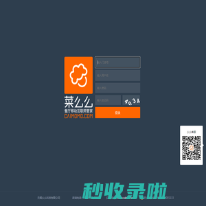登录 - 菜么么餐厅云管家