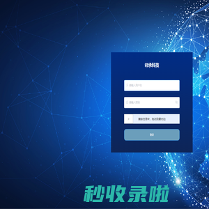 君承科技