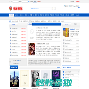 小说下载,TXT电子书下载,全本txt小说免费下载-落吧小说网