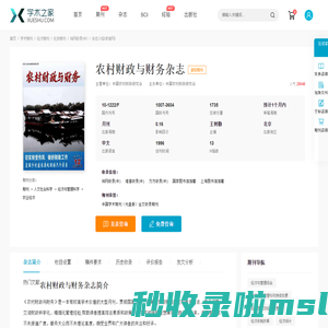 农村财政与财务杂志-学术之家