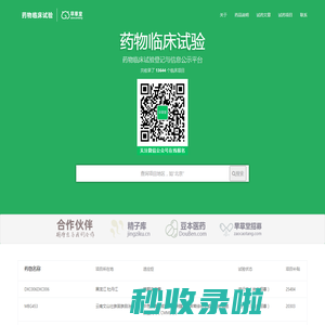 试药-临床试药项目信息查询与报名平台