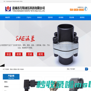 盐城市万特液压科技有限公司
