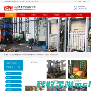 台车炉-井式炉-渗碳炉-氮化炉-回火炉-淬火炉-退火炉-江苏博能炉业有限公司