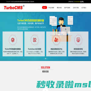 TurboCMS网站内容管理系统-北京泰得文通科技有限公司