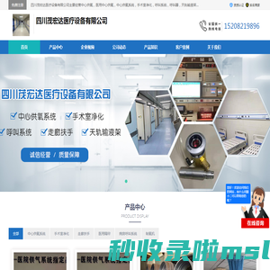 中心供氧,中心供氧系统,呼叫系统_四川茂宏达医疗设备有限公司 - 八方资源网