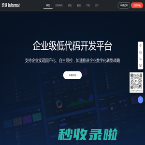 「基石协作」织信Informat官网,企业级织信低代码开发平台