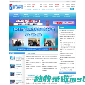 美国私立高中排名-美国高中留学申请流程 - 留美网