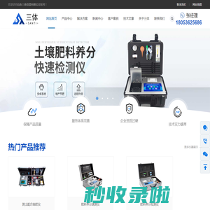 高精度土壤养分检测仪-肥料养分快速分析仪-土壤养分速测设备-三体仪器