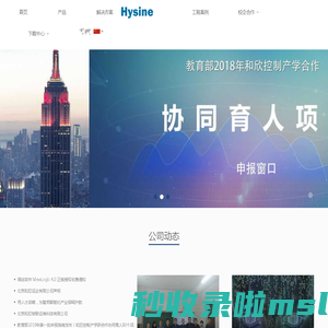 HYSINE和欣控制（中国）