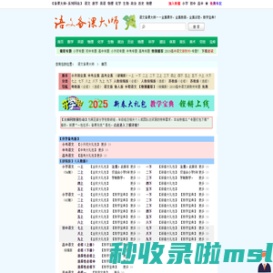 语文备课大师  首页