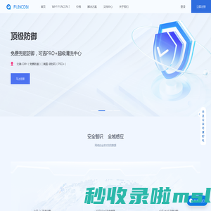 网站安全加速_高级Web安全加速_游戏盾 - 「FUNCDN」 - Suike.Cloud