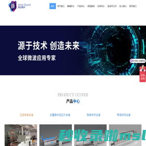 湖南源创高科-微波烧结丨微波焙烧丨微波煅烧丨微波裂解丨微波催化丨微波窑炉丨微波辊道窑丨微波推板窑丨微波推车窑丨微波洁具干燥辊道窑丨微波高温实验炉