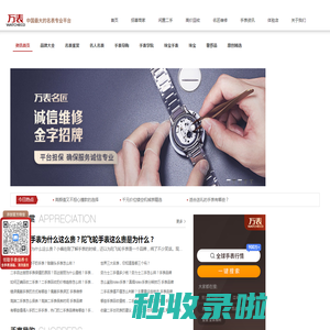 万表-全球名表产业大平台：甄选全球高品质腕表，买手表 上万表！